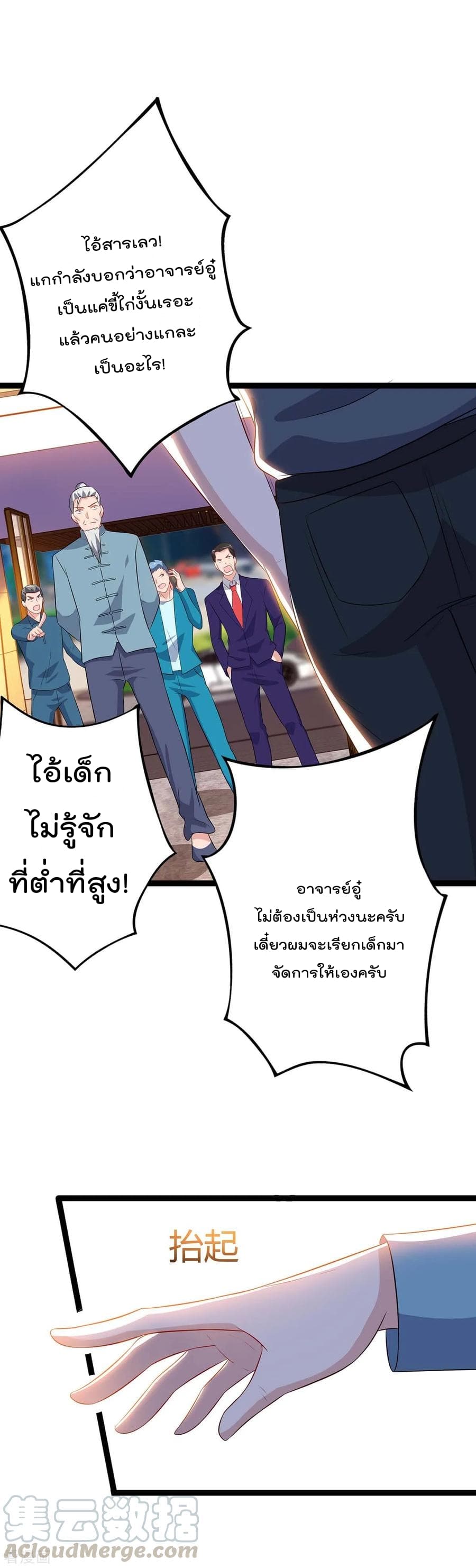 Rebirth Abandoned Less Return การเกิดใหม่ของจักรพรรดิเซียน page 2