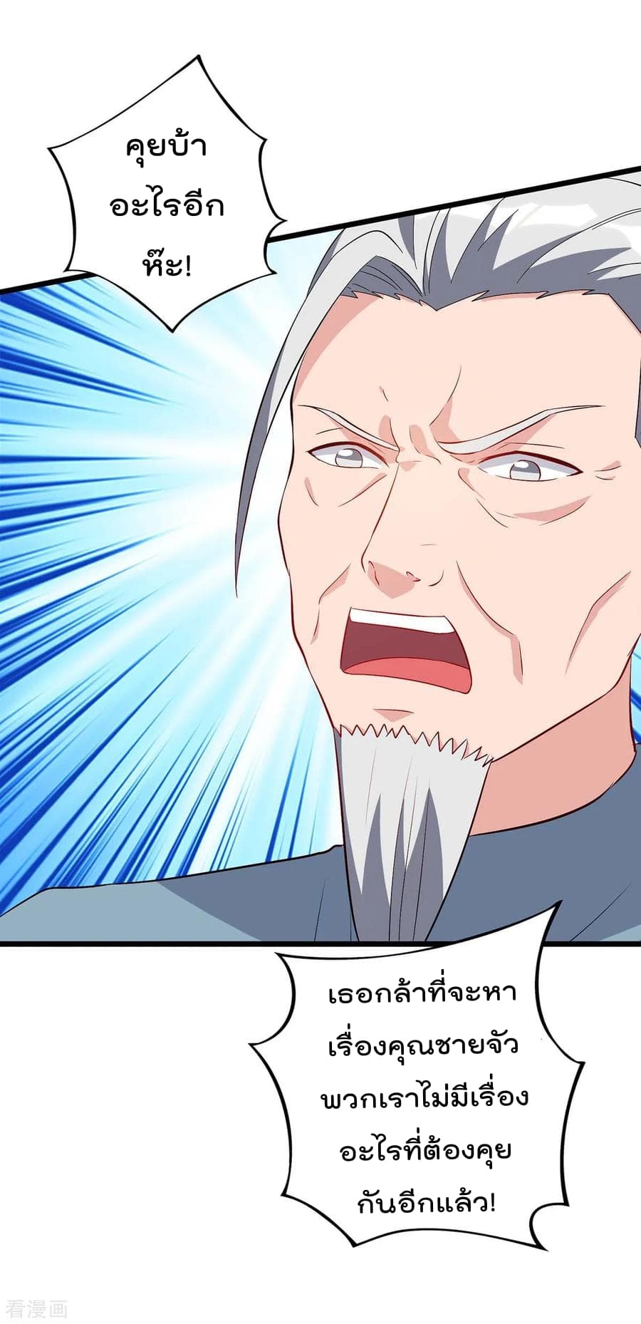 Rebirth Abandoned Less Return การเกิดใหม่ของจักรพรรดิเซียน page 23