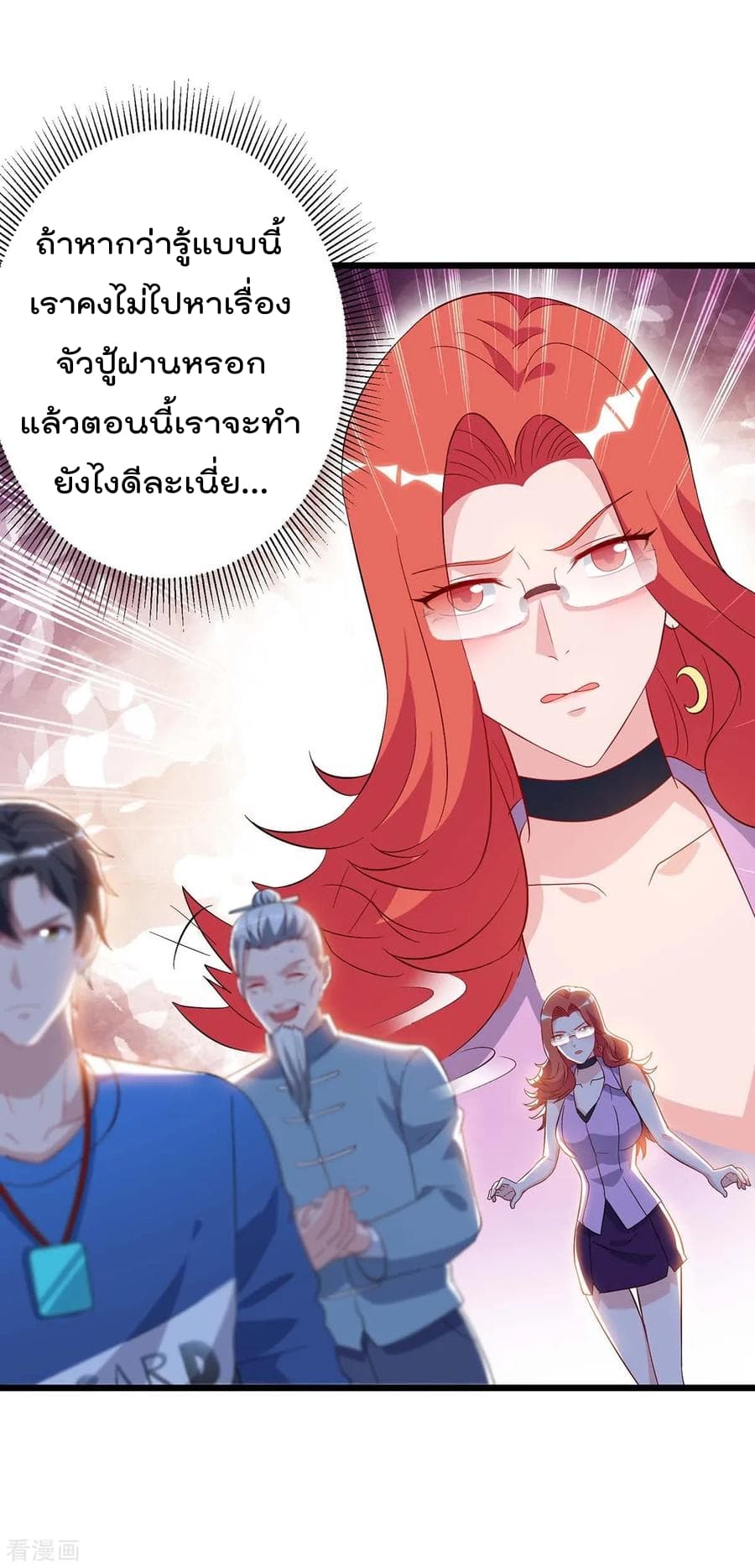 Rebirth Abandoned Less Return การเกิดใหม่ของจักรพรรดิเซียน page 25