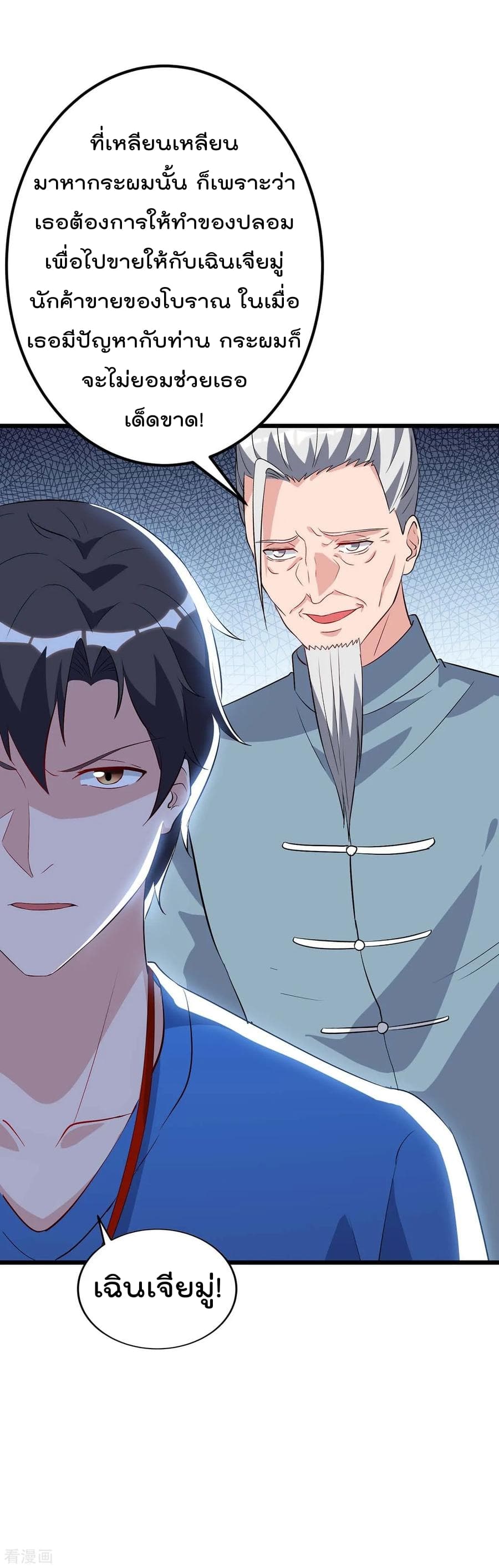 Rebirth Abandoned Less Return การเกิดใหม่ของจักรพรรดิเซียน page 29