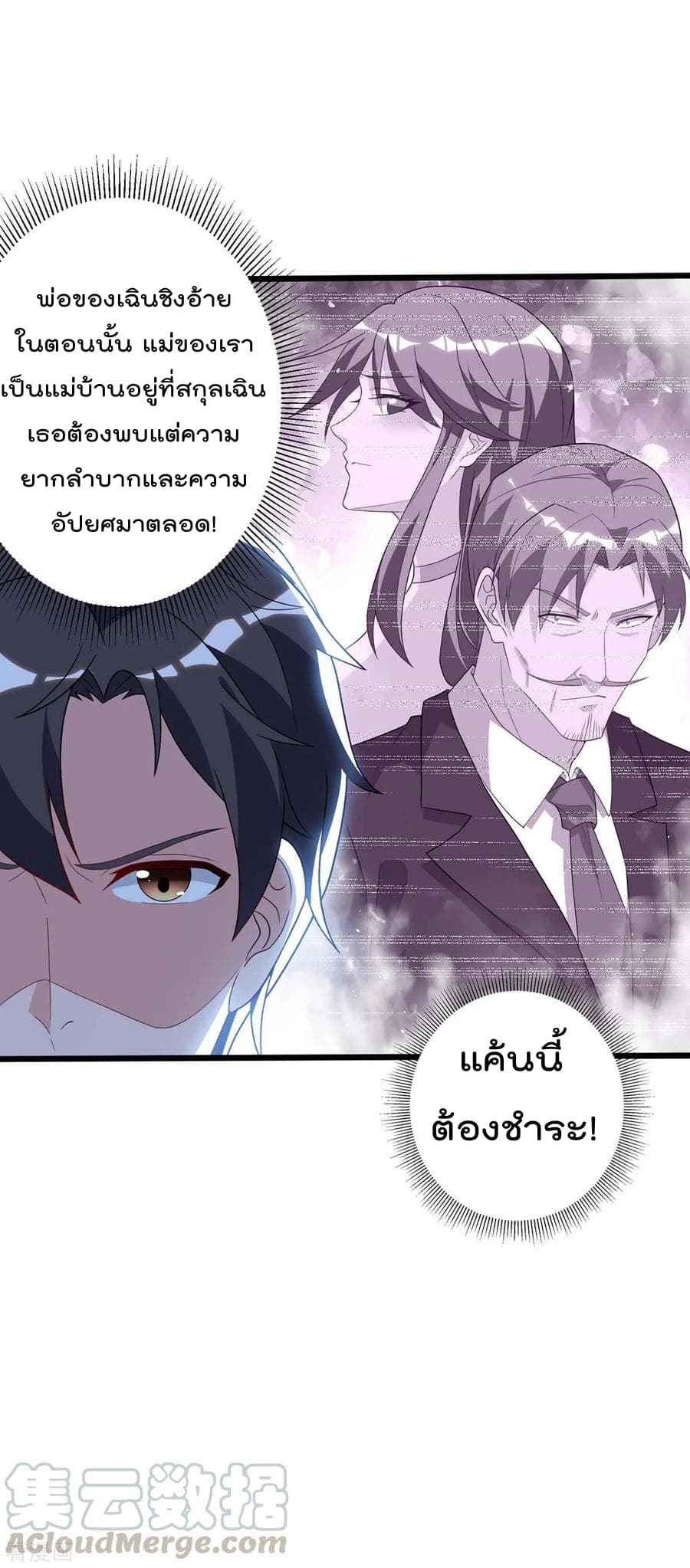 Rebirth Abandoned Less Return การเกิดใหม่ของจักรพรรดิเซียน page 30