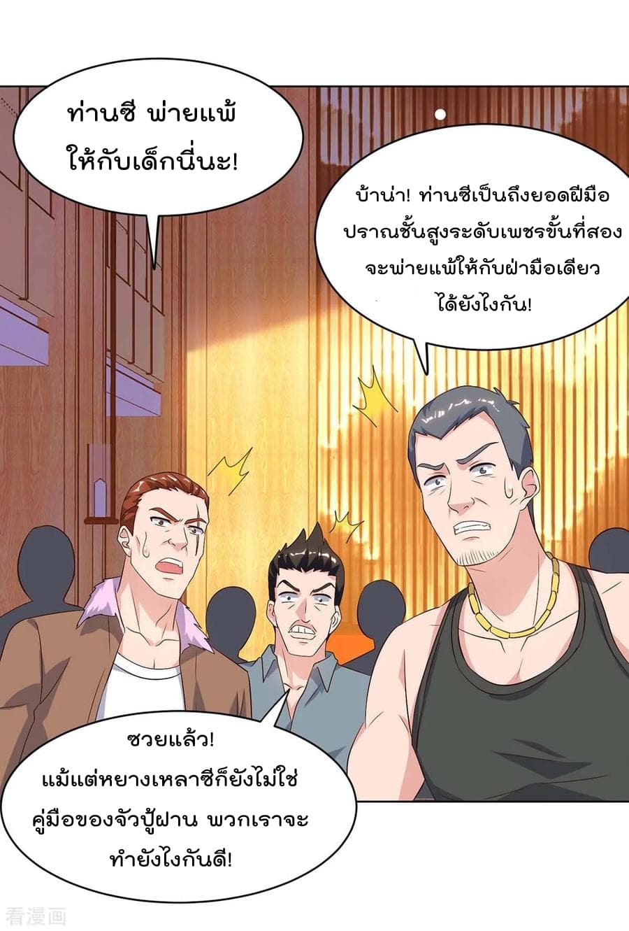 Rebirth Abandoned Less Return การเกิดใหม่ของจักรพรรดิเซียน page 20