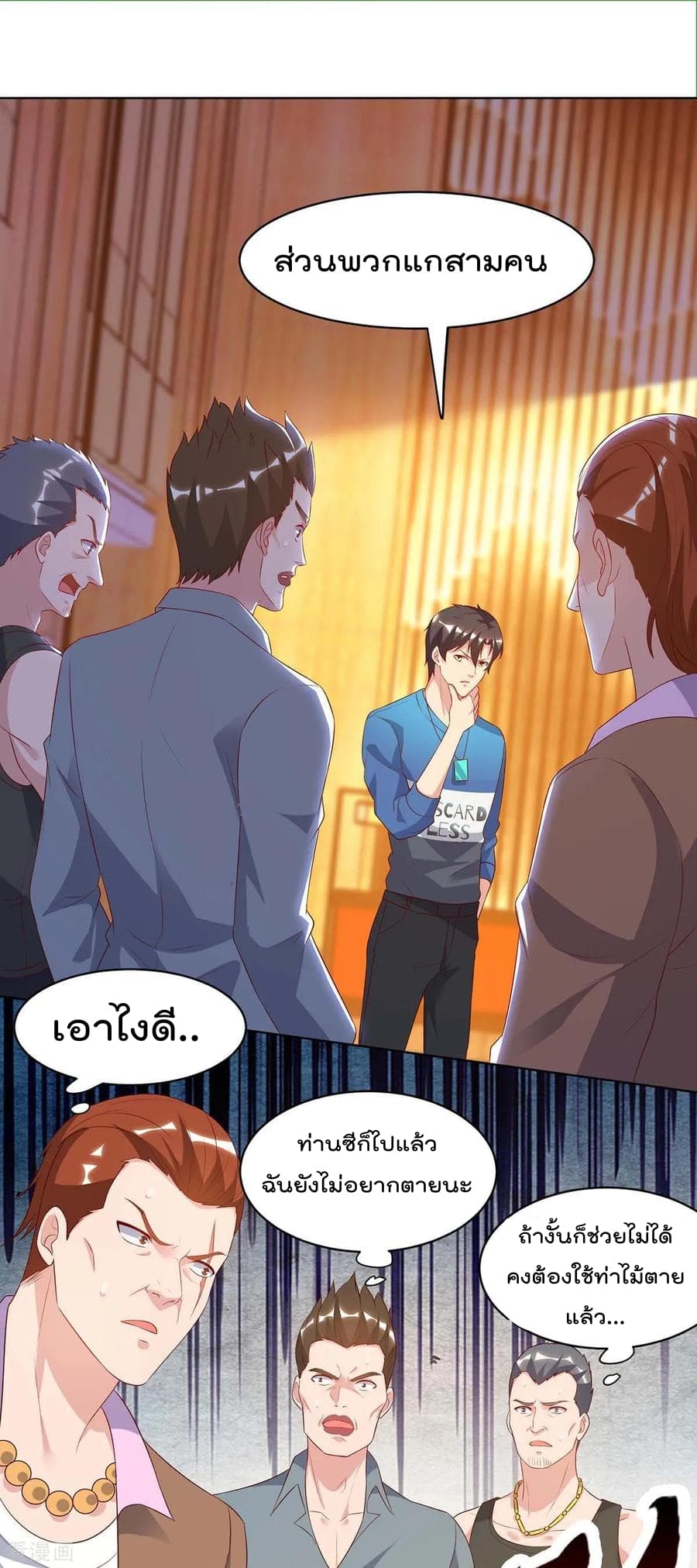 Rebirth Abandoned Less Return การเกิดใหม่ของจักรพรรดิเซียน page 23