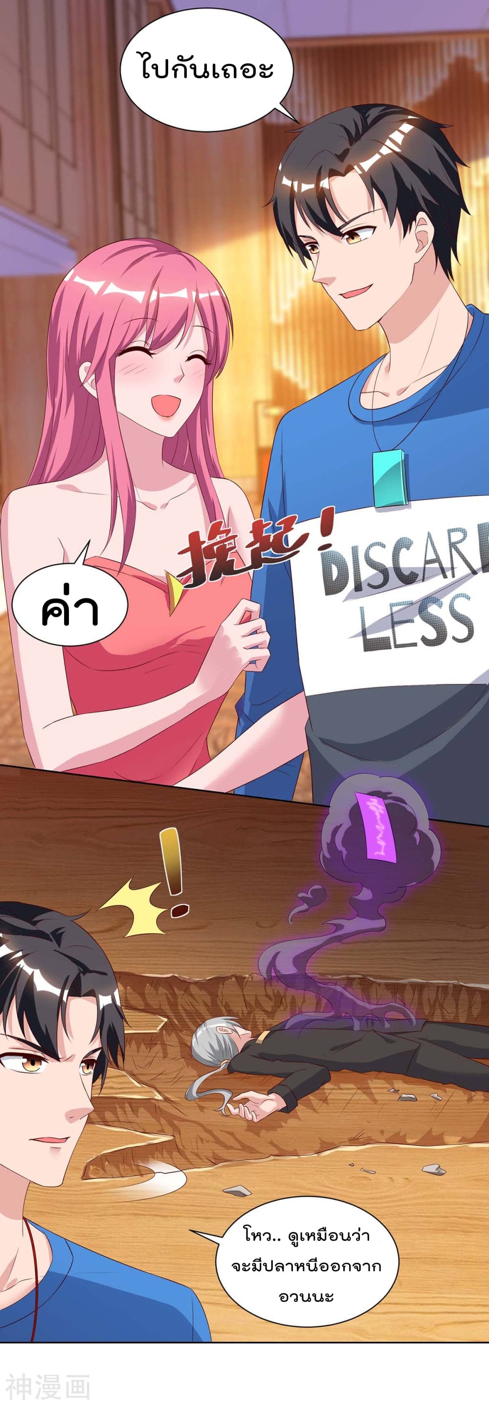 Rebirth Abandoned Less Return การเกิดใหม่ของจักรพรรดิเซียน page 11