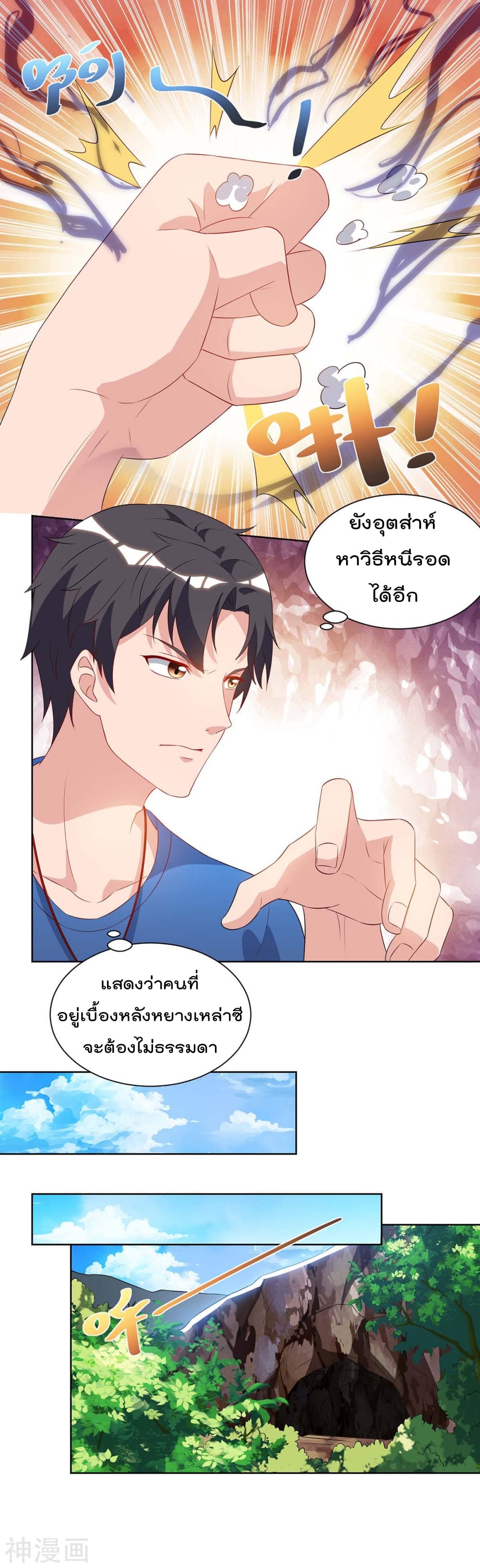 Rebirth Abandoned Less Return การเกิดใหม่ของจักรพรรดิเซียน page 14