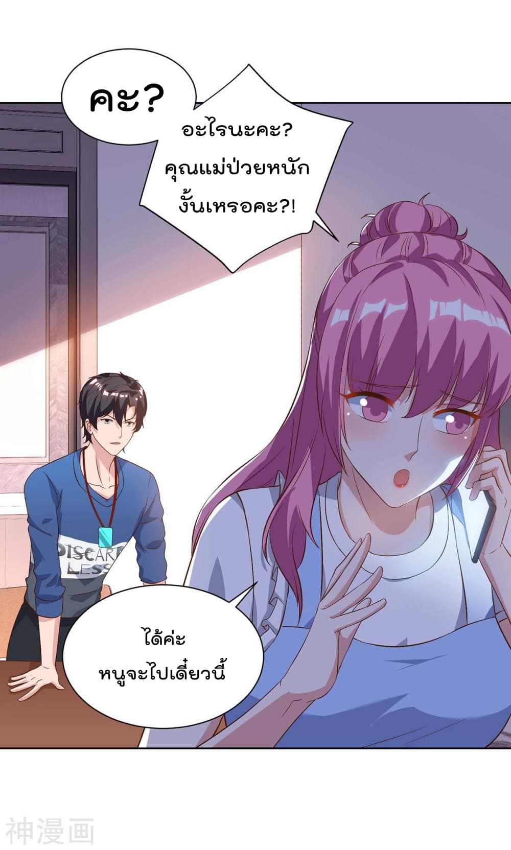 Rebirth Abandoned Less Return การเกิดใหม่ของจักรพรรดิเซียน page 20