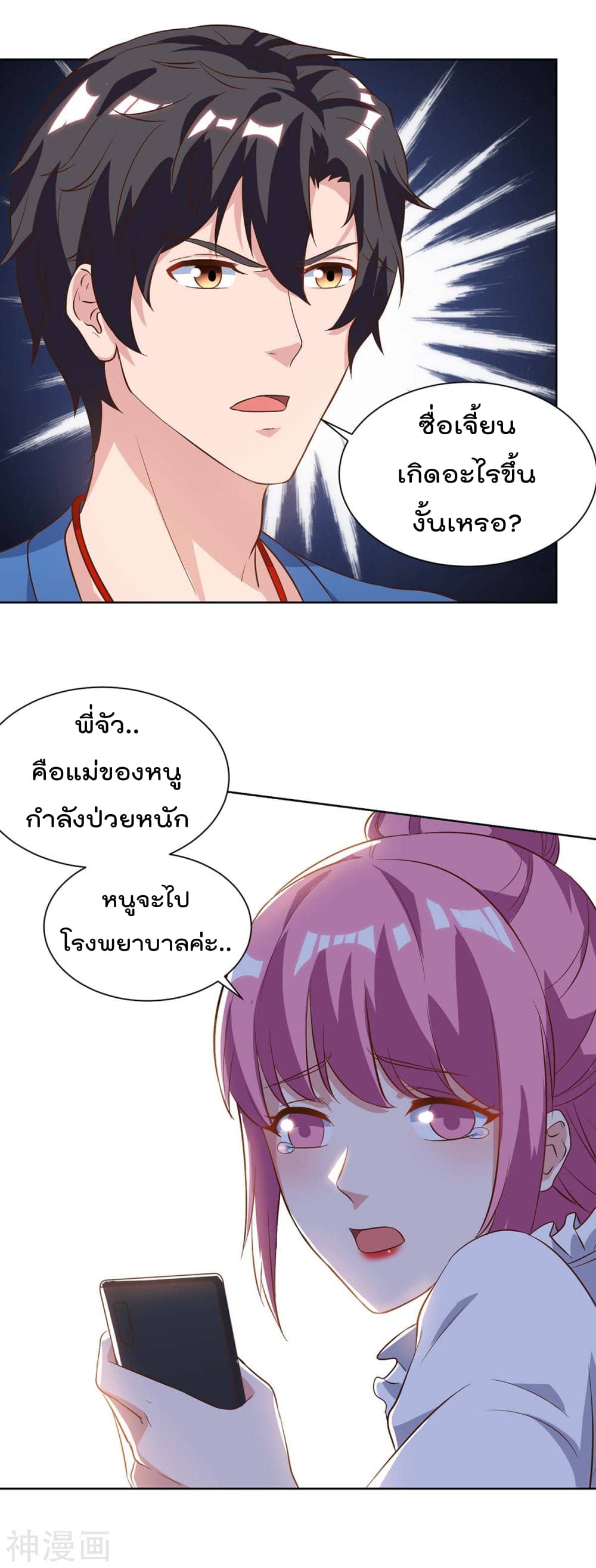 Rebirth Abandoned Less Return การเกิดใหม่ของจักรพรรดิเซียน page 21