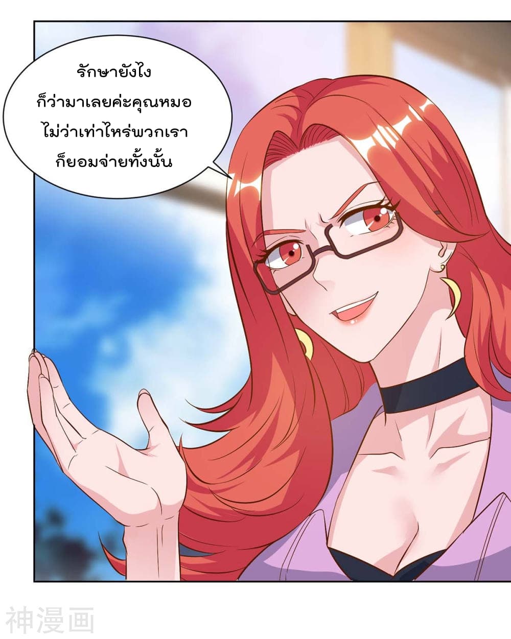 Rebirth Abandoned Less Return การเกิดใหม่ของจักรพรรดิเซียน page 8