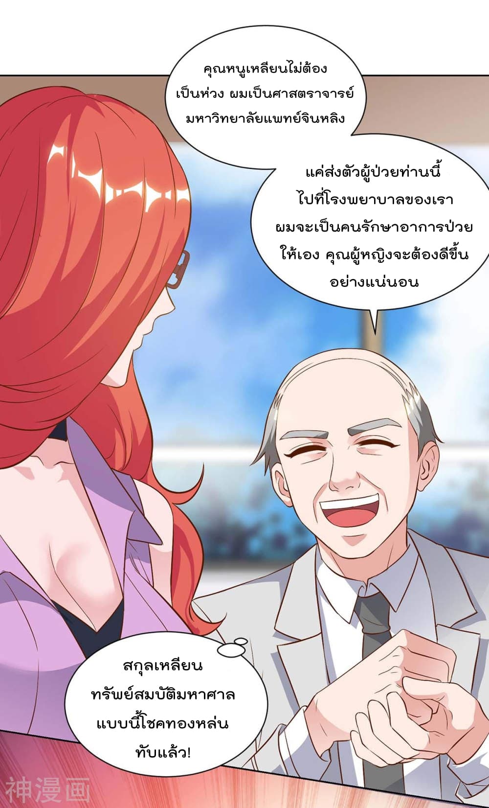 Rebirth Abandoned Less Return การเกิดใหม่ของจักรพรรดิเซียน page 9
