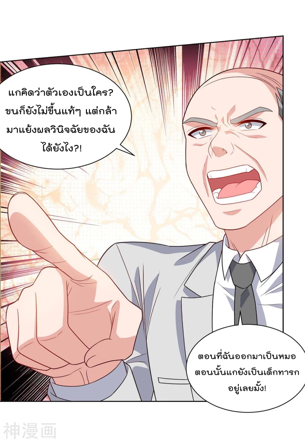 Rebirth Abandoned Less Return การเกิดใหม่ของจักรพรรดิเซียน page 14