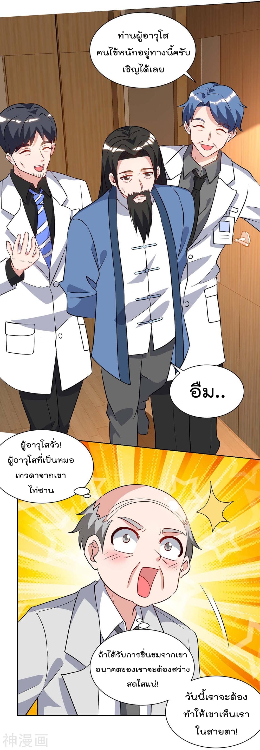 Rebirth Abandoned Less Return การเกิดใหม่ของจักรพรรดิเซียน page 18