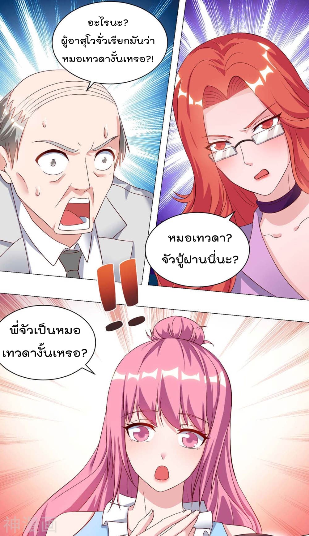 Rebirth Abandoned Less Return การเกิดใหม่ของจักรพรรดิเซียน page 2