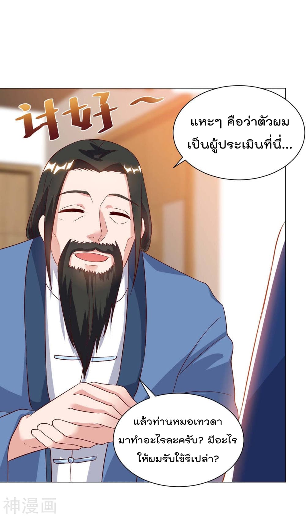 Rebirth Abandoned Less Return การเกิดใหม่ของจักรพรรดิเซียน page 4