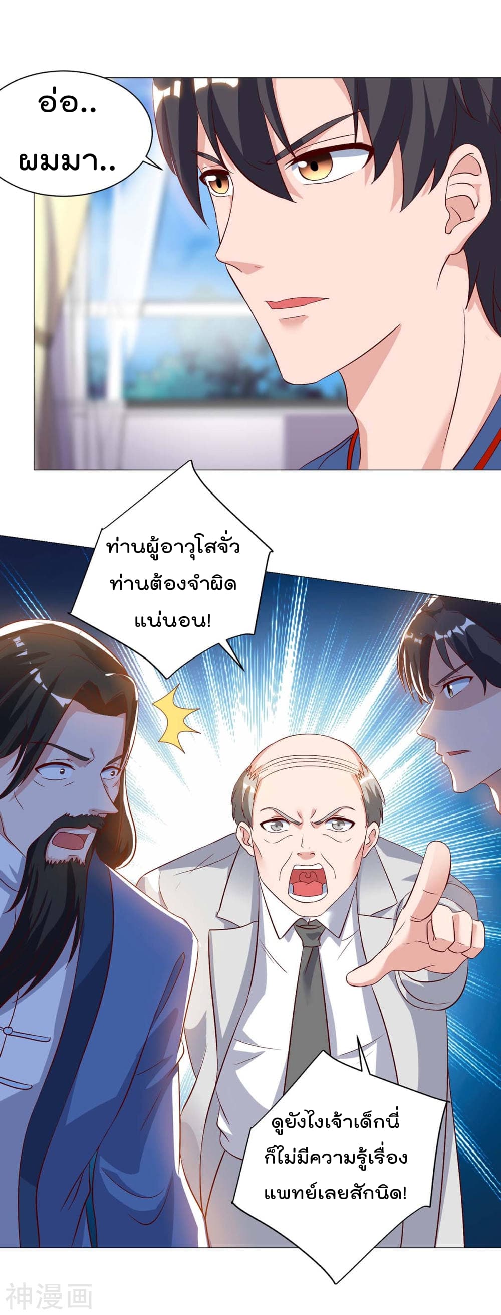 Rebirth Abandoned Less Return การเกิดใหม่ของจักรพรรดิเซียน page 5
