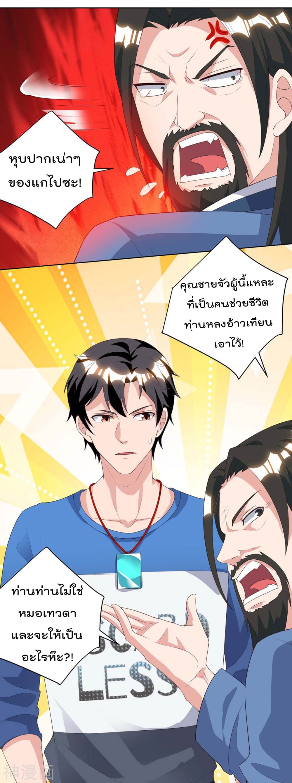 Rebirth Abandoned Less Return การเกิดใหม่ของจักรพรรดิเซียน page 6