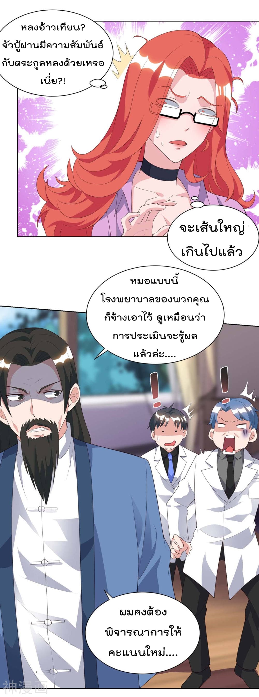 Rebirth Abandoned Less Return การเกิดใหม่ของจักรพรรดิเซียน page 8