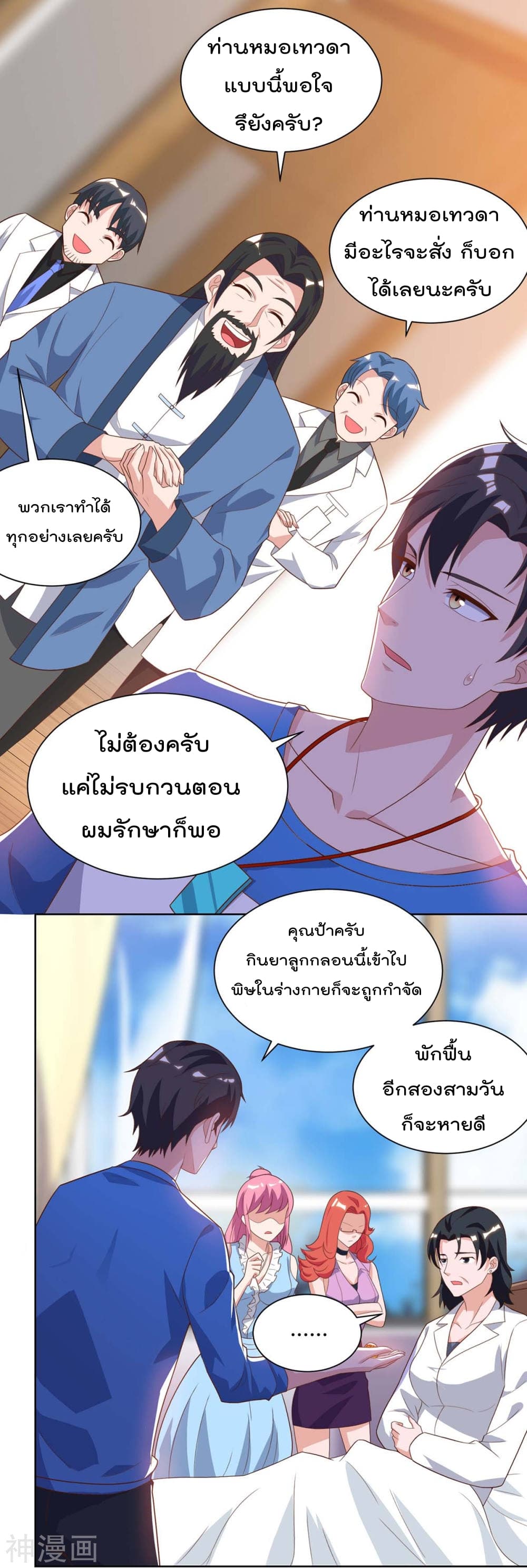 Rebirth Abandoned Less Return การเกิดใหม่ของจักรพรรดิเซียน page 11
