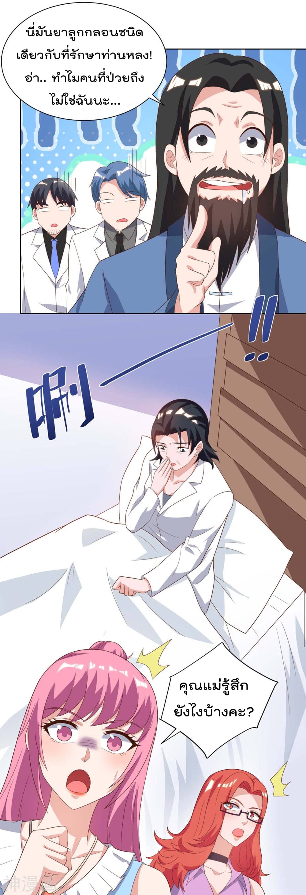 Rebirth Abandoned Less Return การเกิดใหม่ของจักรพรรดิเซียน page 13