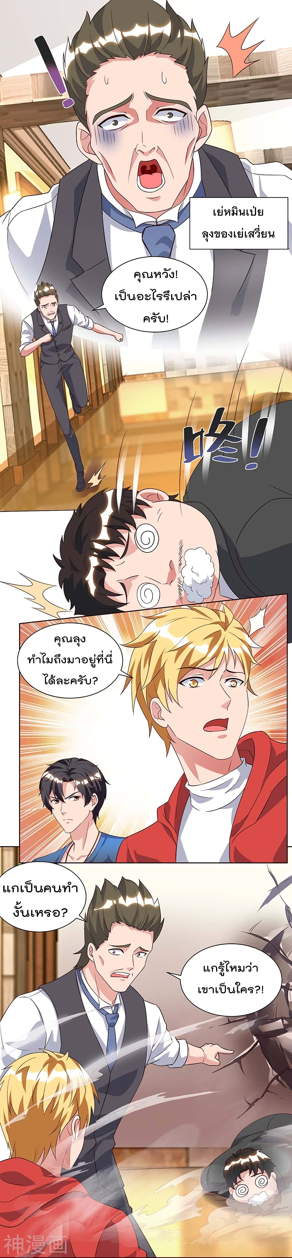 Rebirth Abandoned Less Return การเกิดใหม่ของจักรพรรดิเซียน page 10
