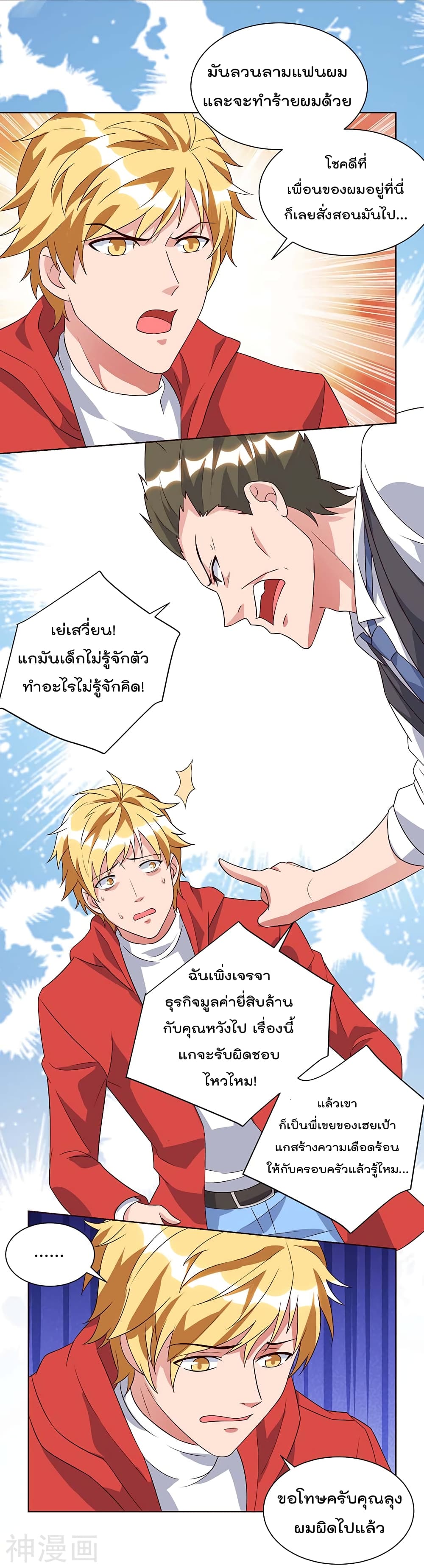 Rebirth Abandoned Less Return การเกิดใหม่ของจักรพรรดิเซียน page 11