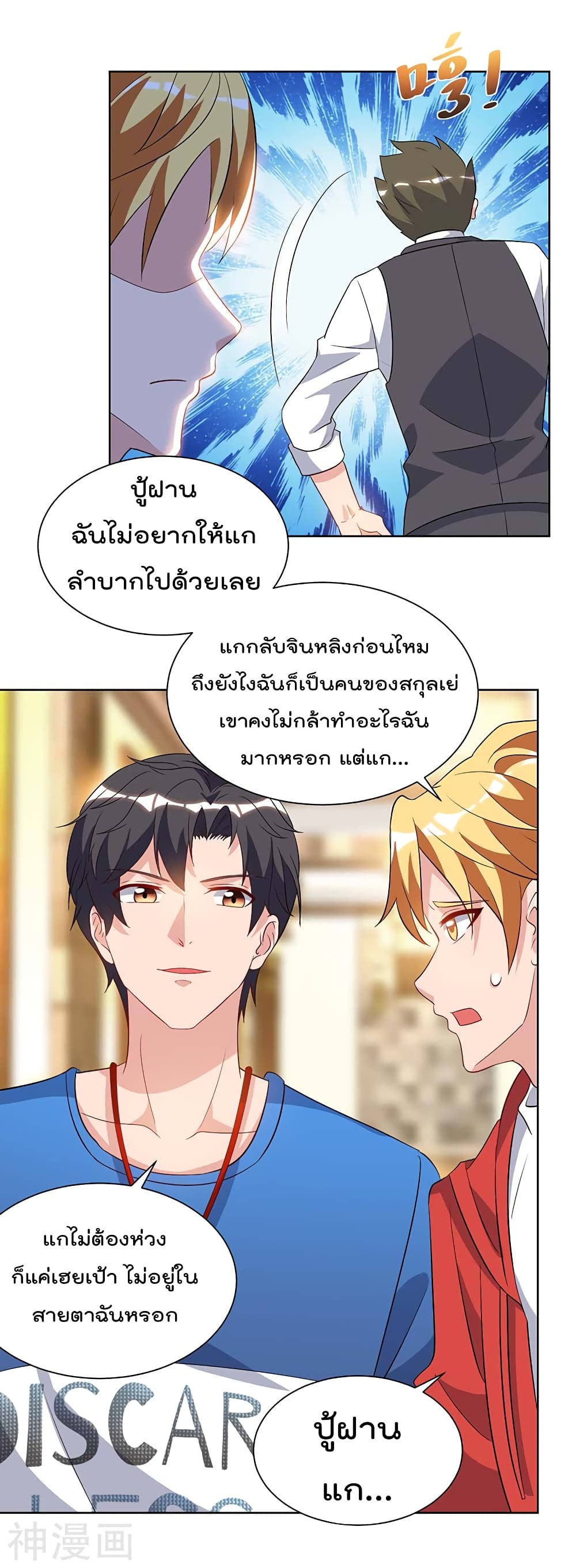 Rebirth Abandoned Less Return การเกิดใหม่ของจักรพรรดิเซียน page 17