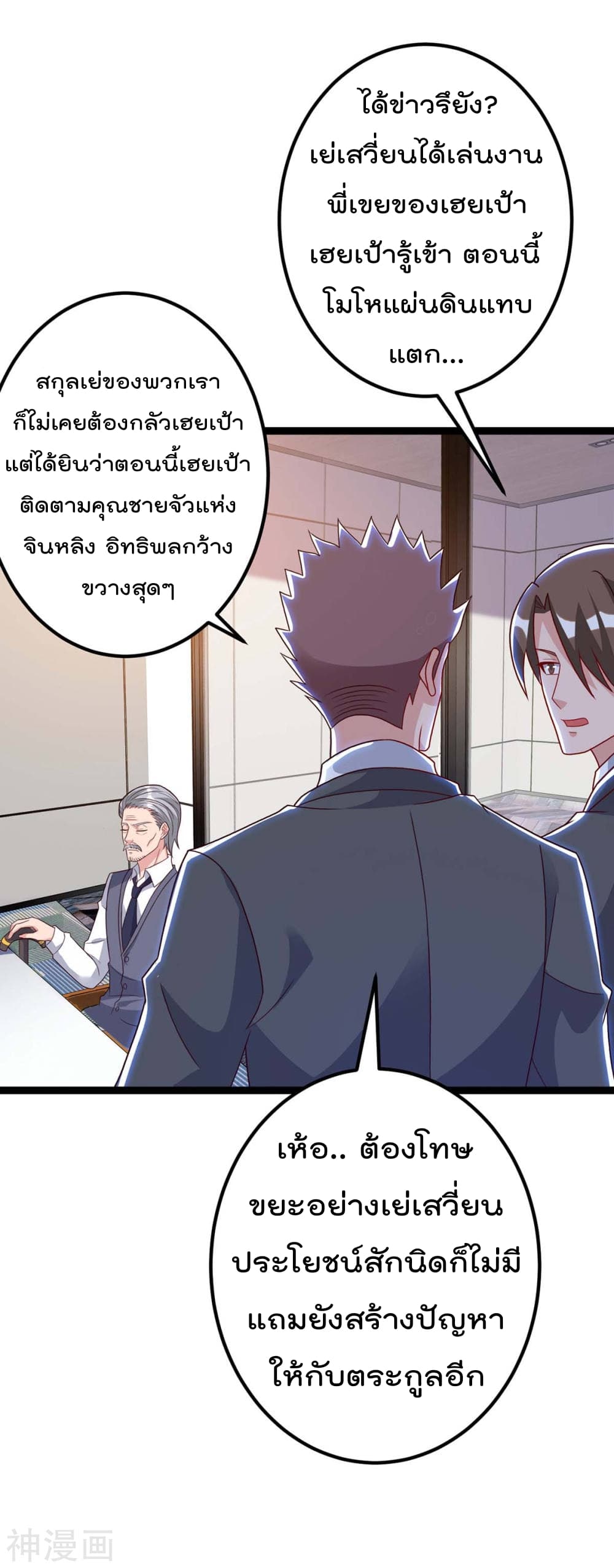Rebirth Abandoned Less Return การเกิดใหม่ของจักรพรรดิเซียน page 3