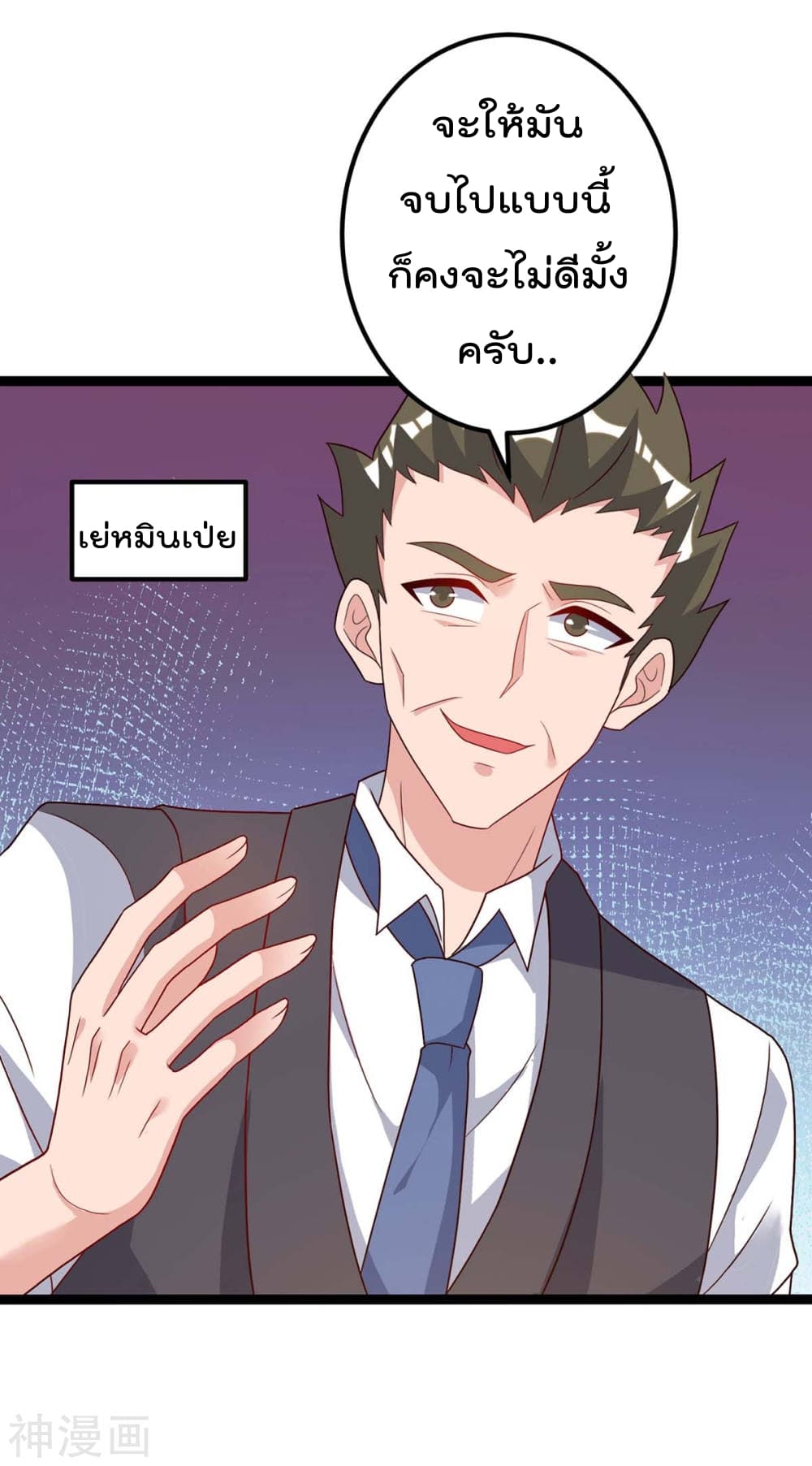 Rebirth Abandoned Less Return การเกิดใหม่ของจักรพรรดิเซียน page 7