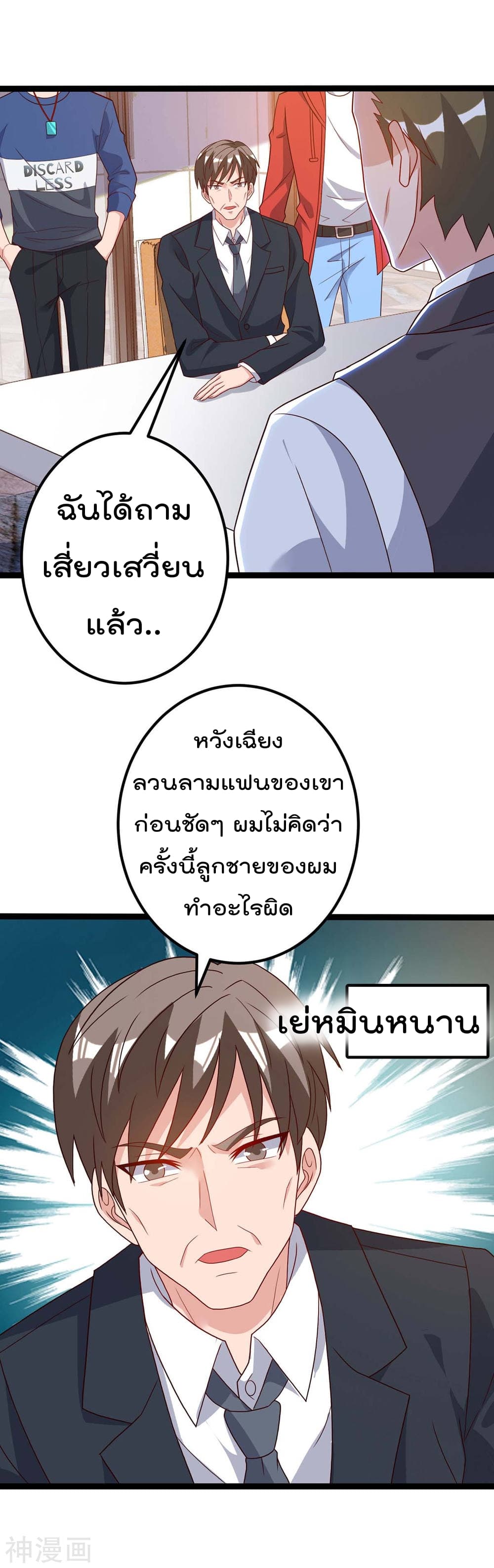 Rebirth Abandoned Less Return การเกิดใหม่ของจักรพรรดิเซียน page 8