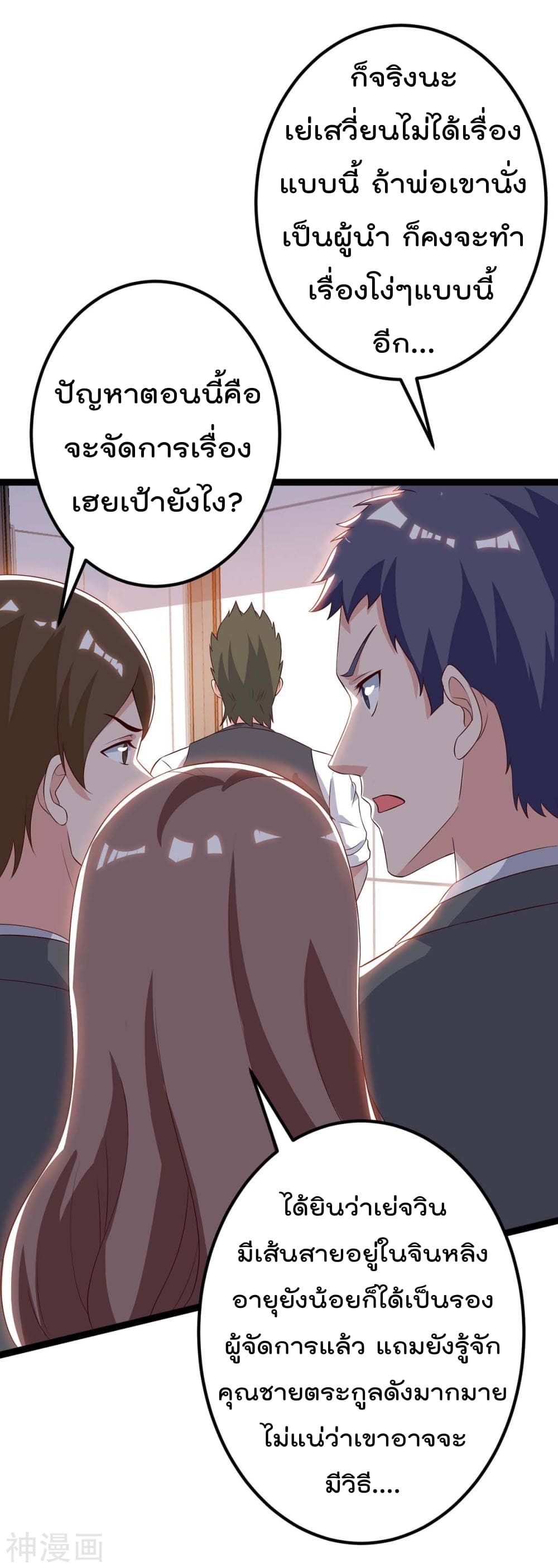 Rebirth Abandoned Less Return การเกิดใหม่ของจักรพรรดิเซียน page 11