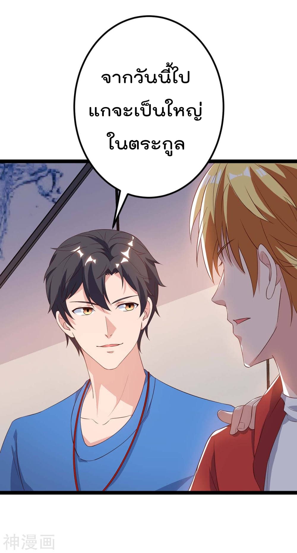 Rebirth Abandoned Less Return การเกิดใหม่ของจักรพรรดิเซียน page 14