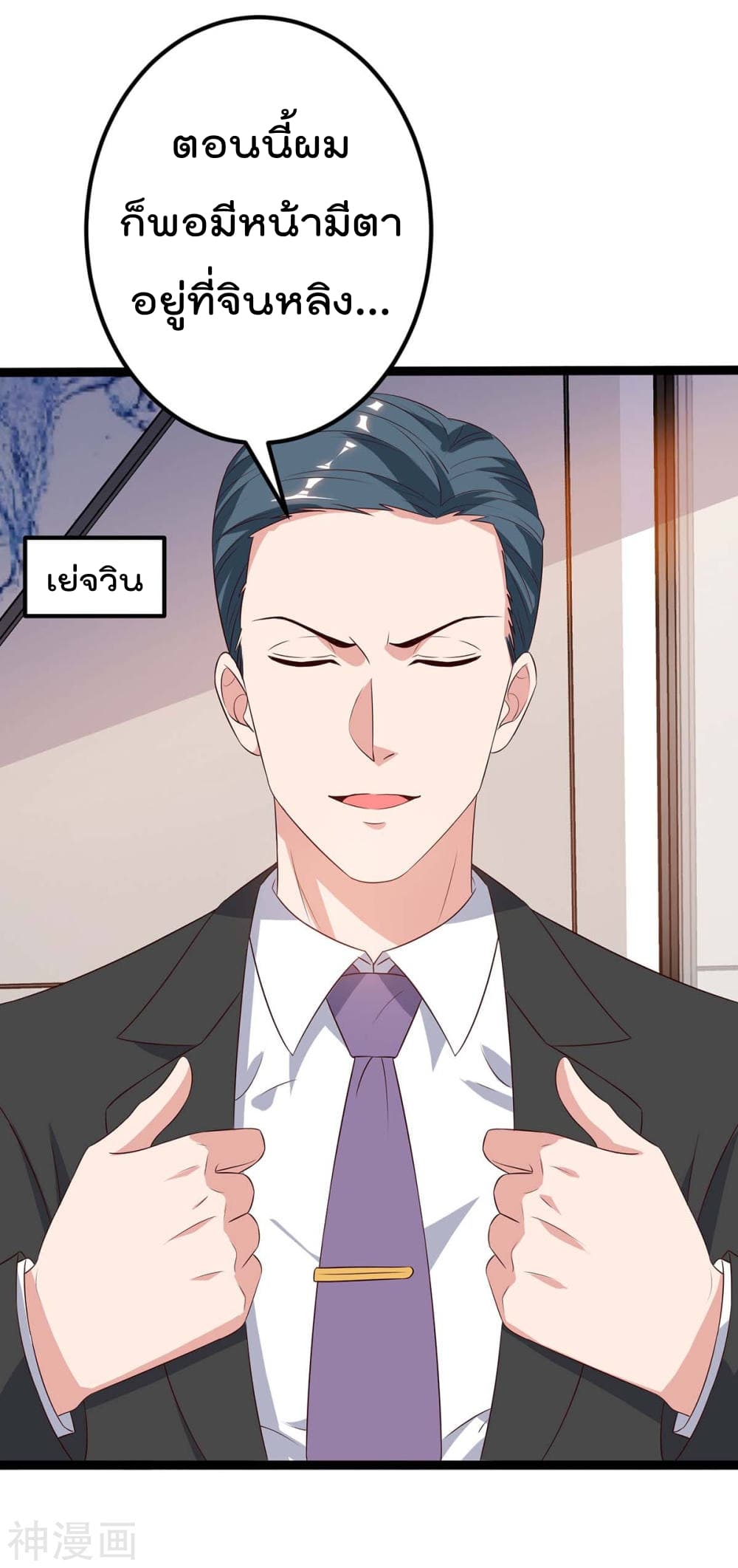 Rebirth Abandoned Less Return การเกิดใหม่ของจักรพรรดิเซียน page 16