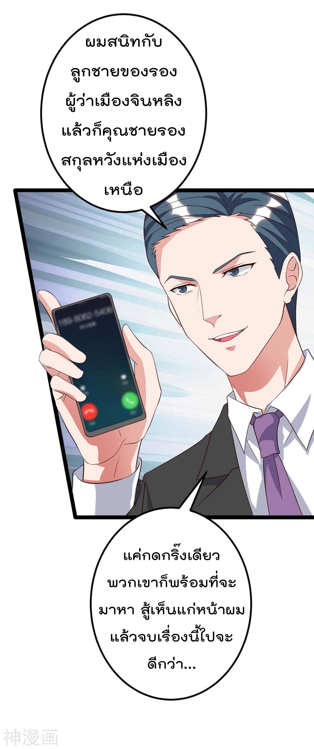 Rebirth Abandoned Less Return การเกิดใหม่ของจักรพรรดิเซียน page 20