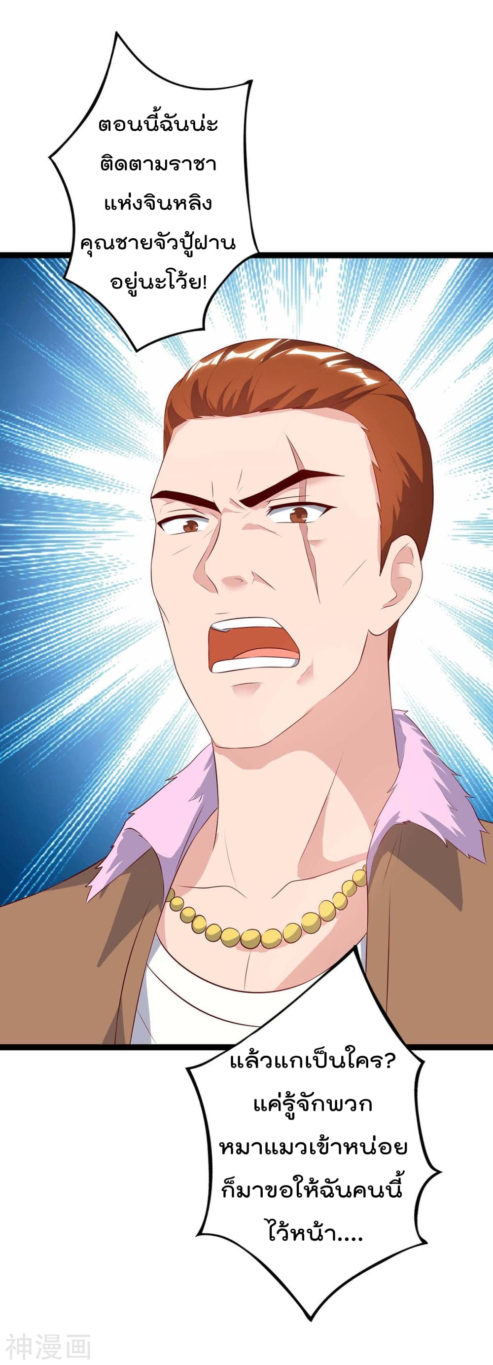 Rebirth Abandoned Less Return การเกิดใหม่ของจักรพรรดิเซียน page 4