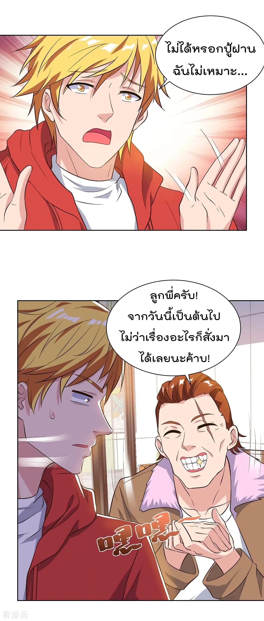 Rebirth Abandoned Less Return การเกิดใหม่ของจักรพรรดิเซียน page 3