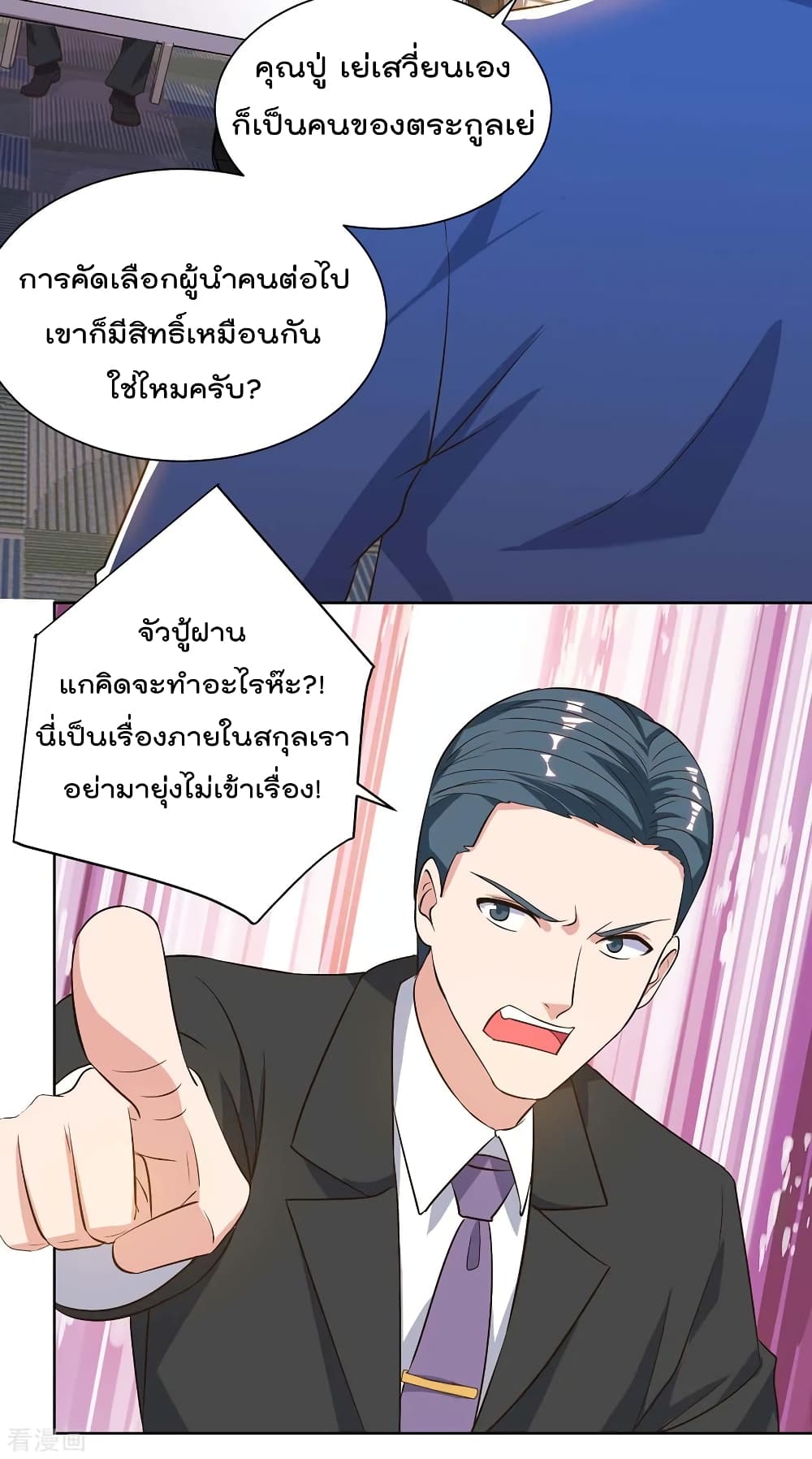 Rebirth Abandoned Less Return การเกิดใหม่ของจักรพรรดิเซียน page 5