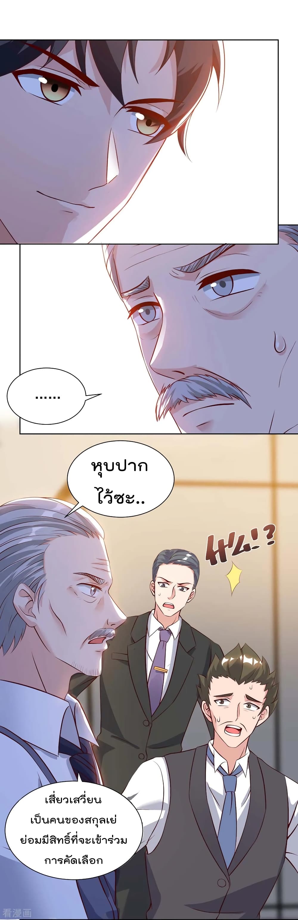 Rebirth Abandoned Less Return การเกิดใหม่ของจักรพรรดิเซียน page 7