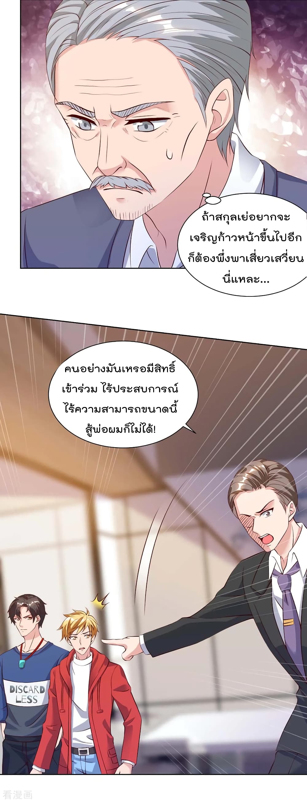 Rebirth Abandoned Less Return การเกิดใหม่ของจักรพรรดิเซียน page 8