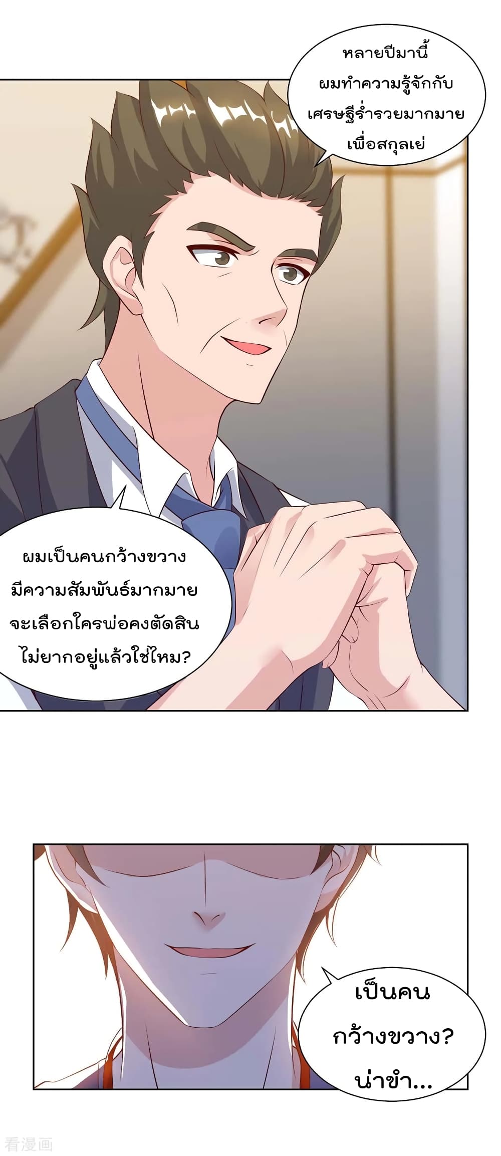 Rebirth Abandoned Less Return การเกิดใหม่ของจักรพรรดิเซียน page 9