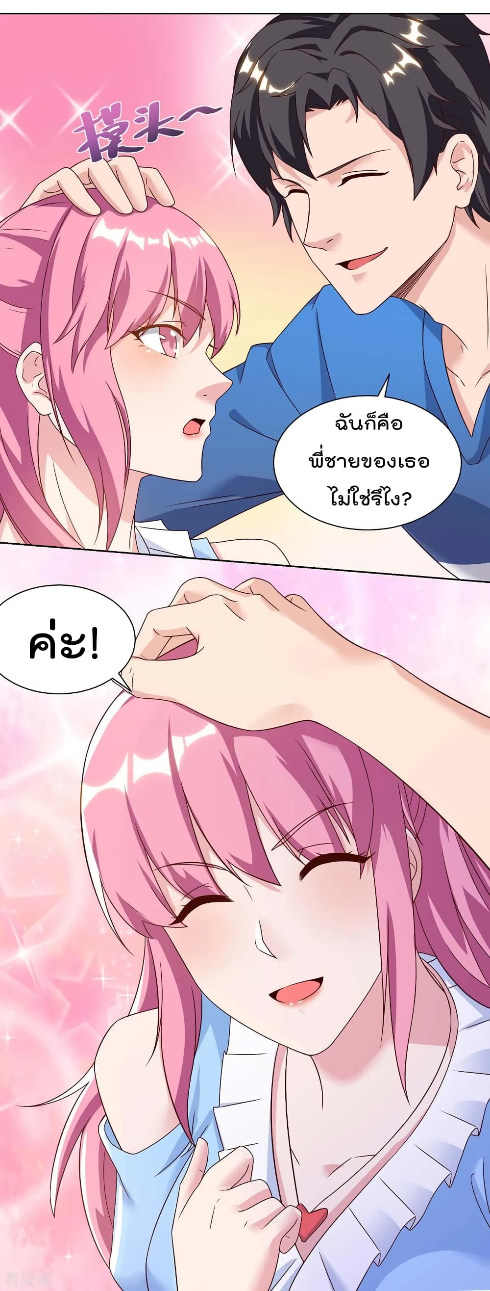 Rebirth Abandoned Less Return การเกิดใหม่ของจักรพรรดิเซียน page 3
