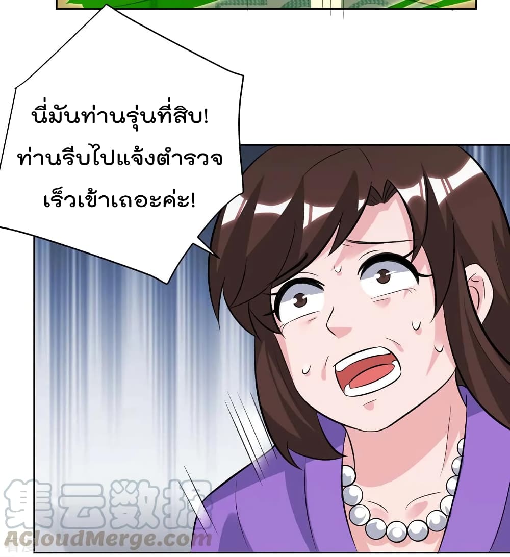 Rebirth Abandoned Less Return การเกิดใหม่ของจักรพรรดิเซียน page 10