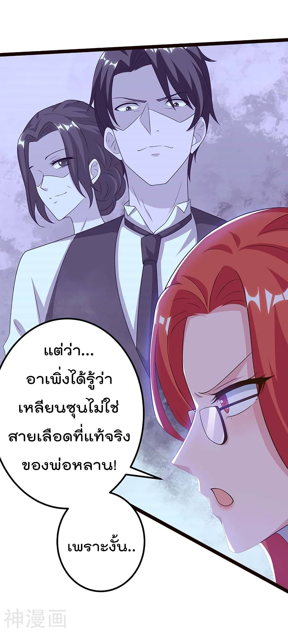 Rebirth Abandoned Less Return การเกิดใหม่ของจักรพรรดิเซียน page 4
