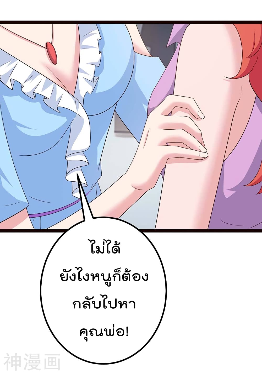 Rebirth Abandoned Less Return การเกิดใหม่ของจักรพรรดิเซียน page 7