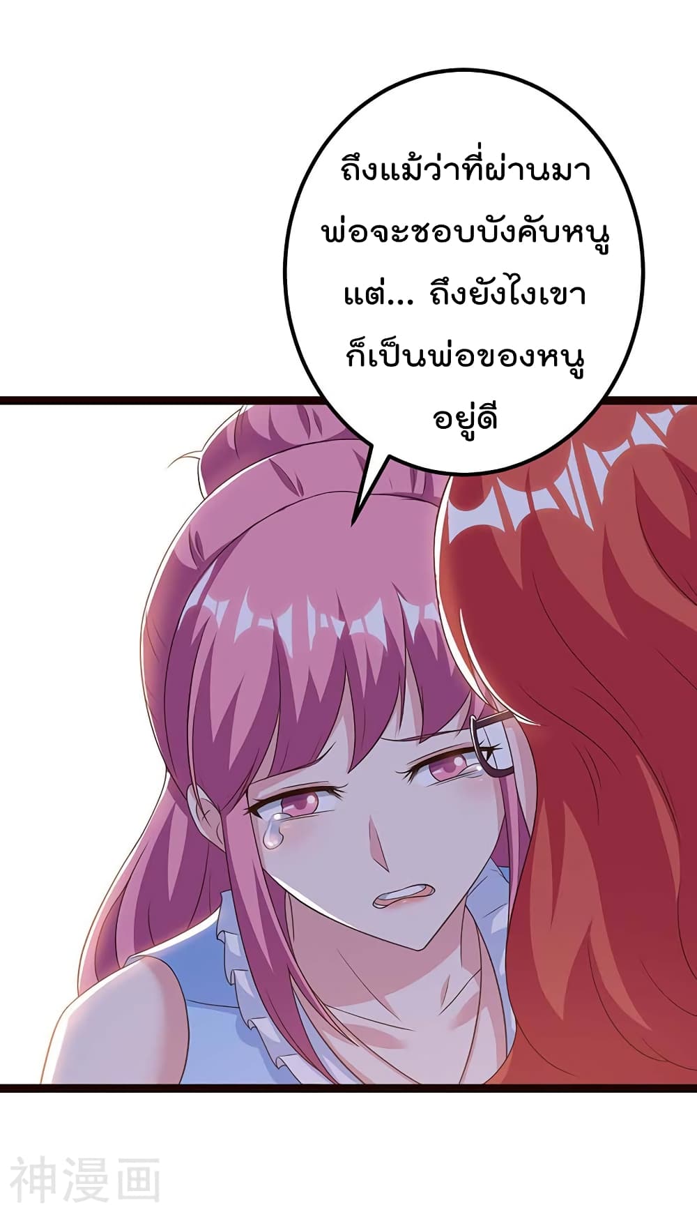 Rebirth Abandoned Less Return การเกิดใหม่ของจักรพรรดิเซียน page 8