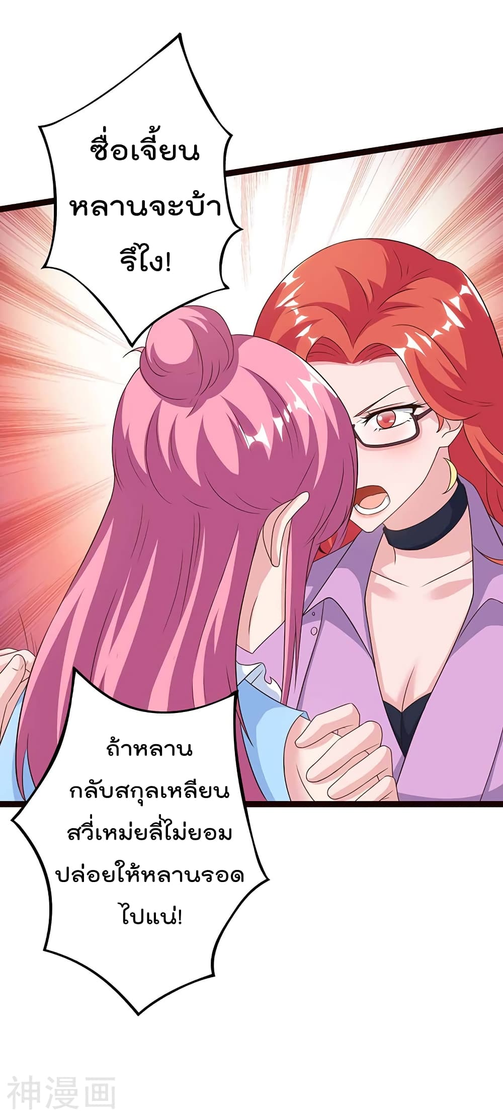 Rebirth Abandoned Less Return การเกิดใหม่ของจักรพรรดิเซียน page 9
