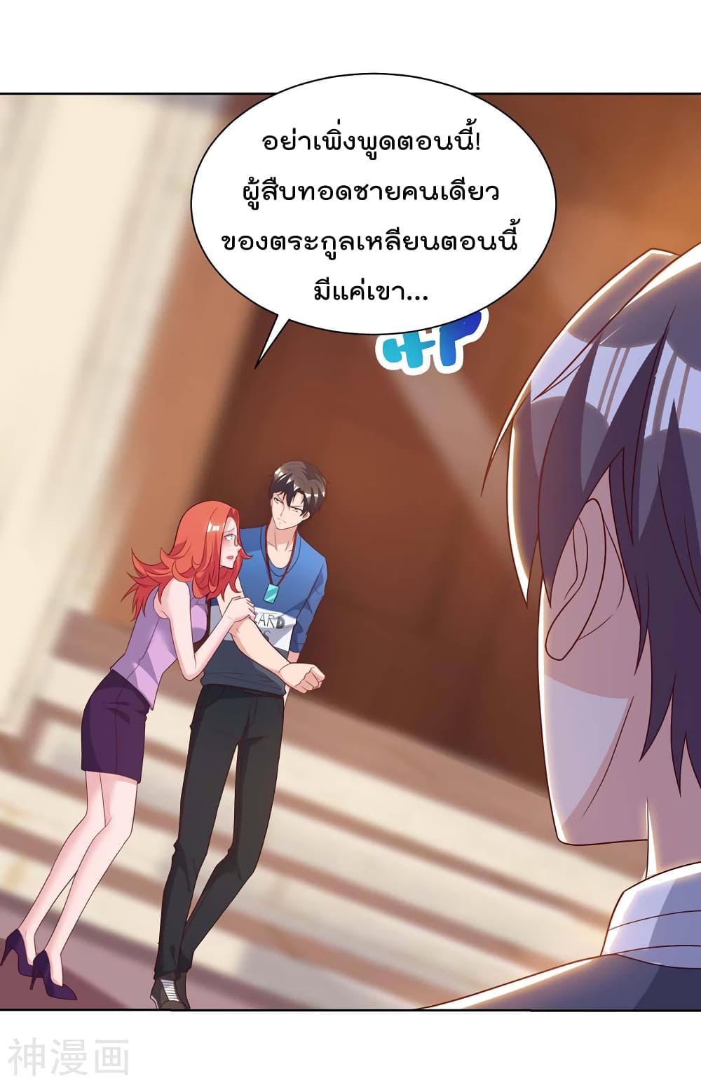 Rebirth Abandoned Less Return การเกิดใหม่ของจักรพรรดิเซียน page 9