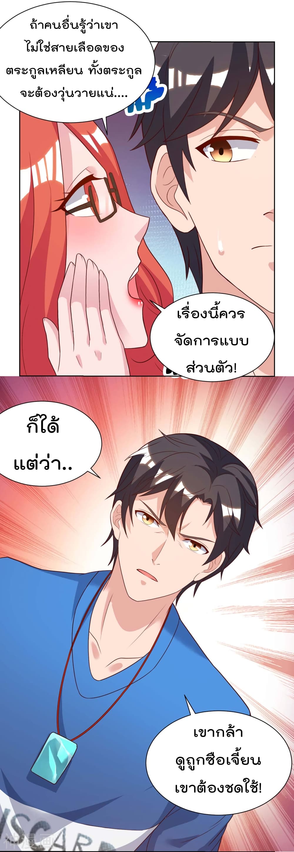 Rebirth Abandoned Less Return การเกิดใหม่ของจักรพรรดิเซียน page 10