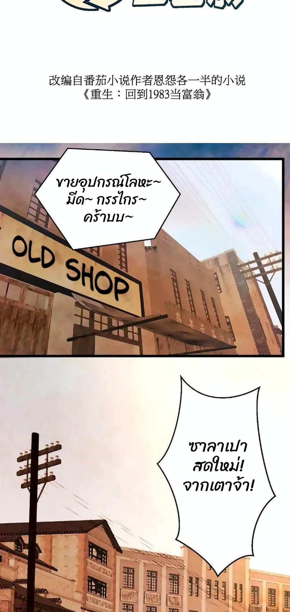Rebirth Back to 1983 to Be a Millionaire page 2