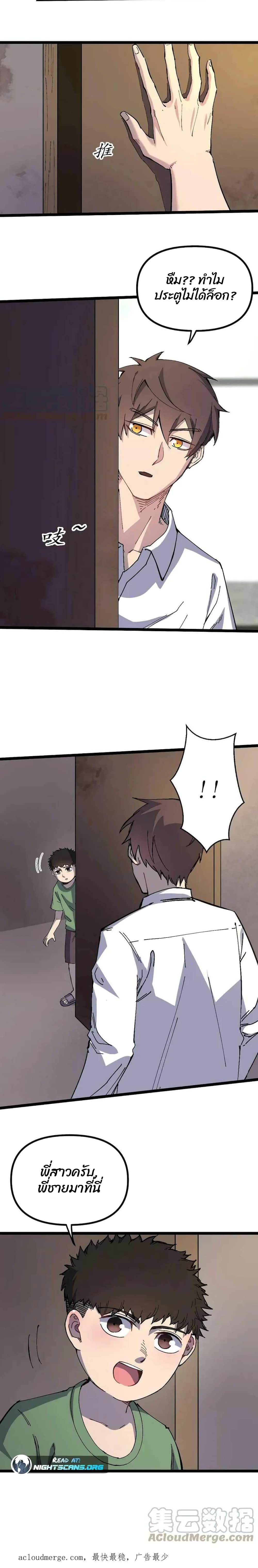 Rebirth Back to 1983 to Be a Millionaire page 10
