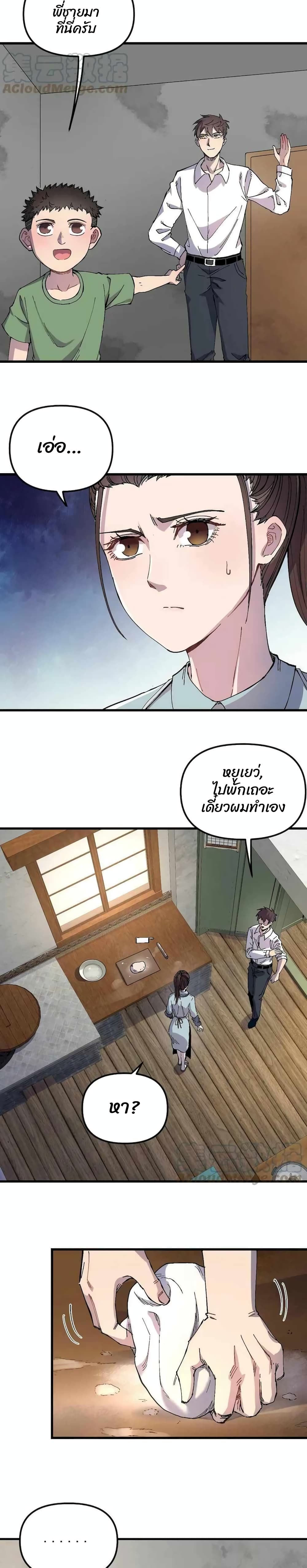 Rebirth Back to 1983 to Be a Millionaire page 2