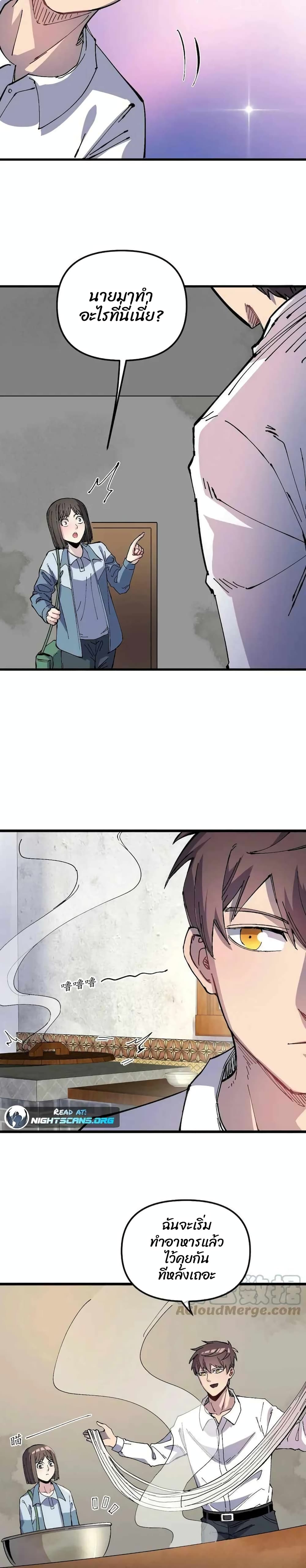 Rebirth Back to 1983 to Be a Millionaire page 4